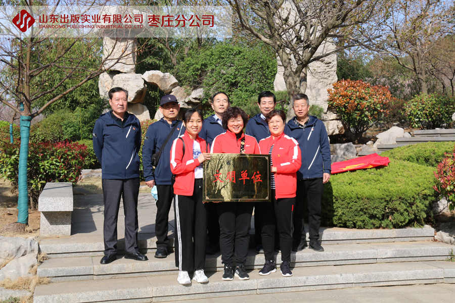 山東出版實業(yè)有限公司棗莊分公司